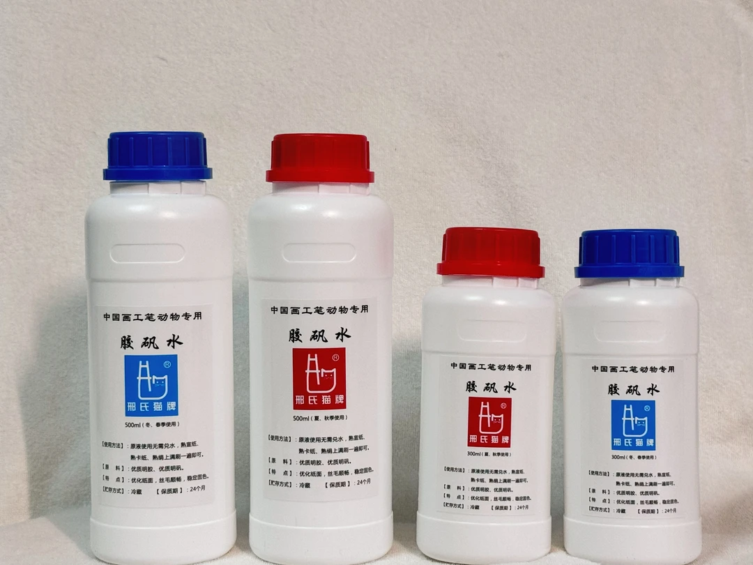 【老师推荐]】胶矾液--国画工笔动物专用（2瓶包邮）