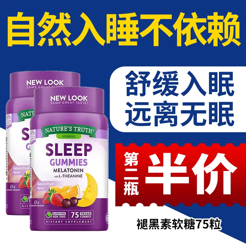 自然之珍褪黑素sleepwell退黑素安瓶软糖 退黑色素睡眠片褪黑色素