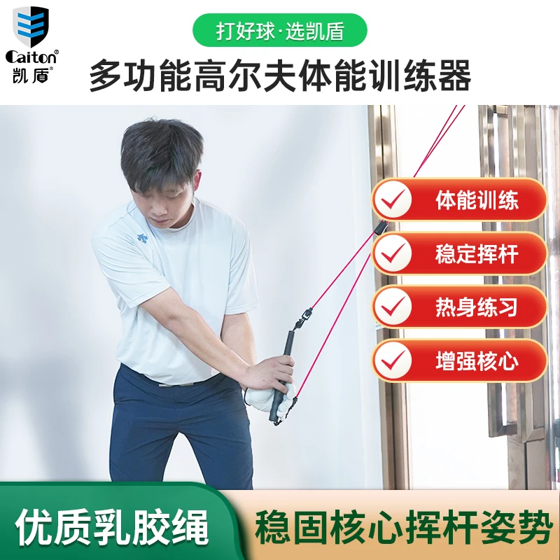 Caiton高尔夫拉力绳挥杆体能力量练习器乐体绳golf姿势辅助训练器