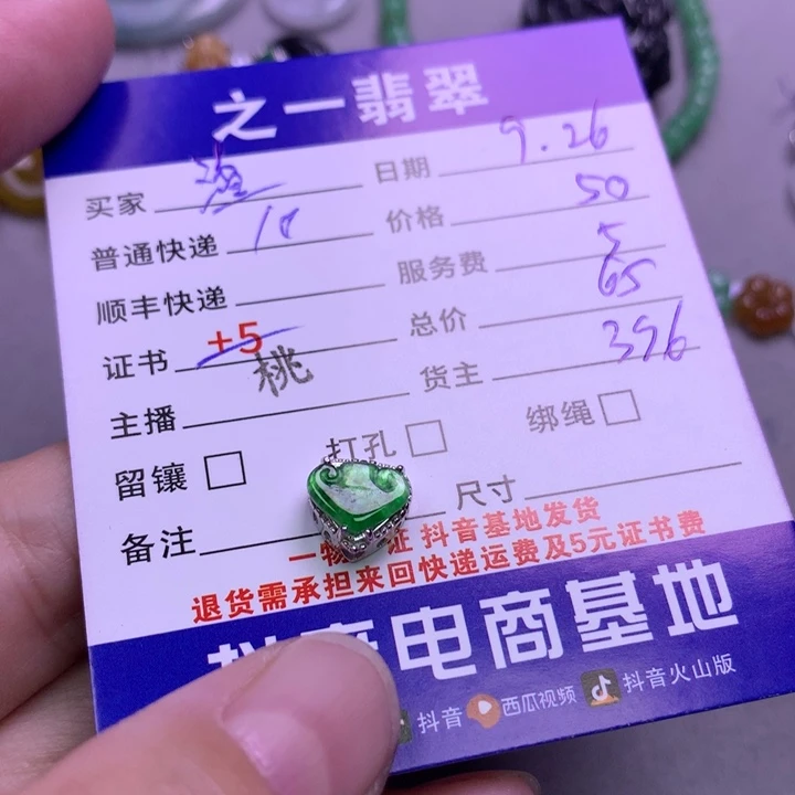 颈饰未镶嵌翡翠渣*虎