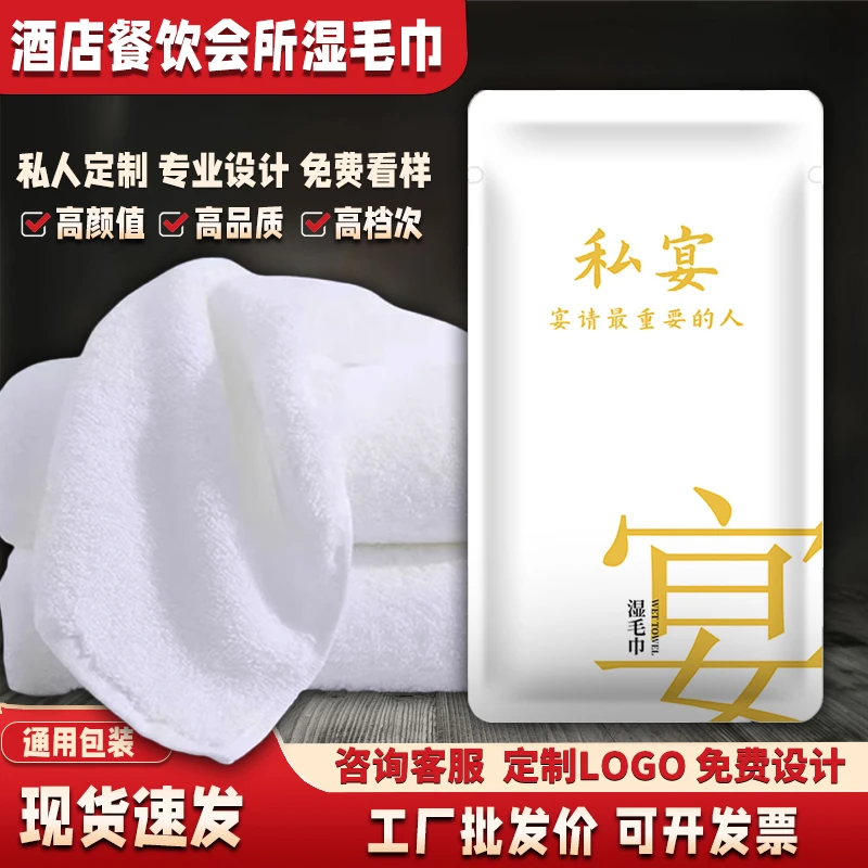 饭店一次性湿毛巾独立包装酒店餐饮专用湿毛巾定制一次性毛巾加厚
