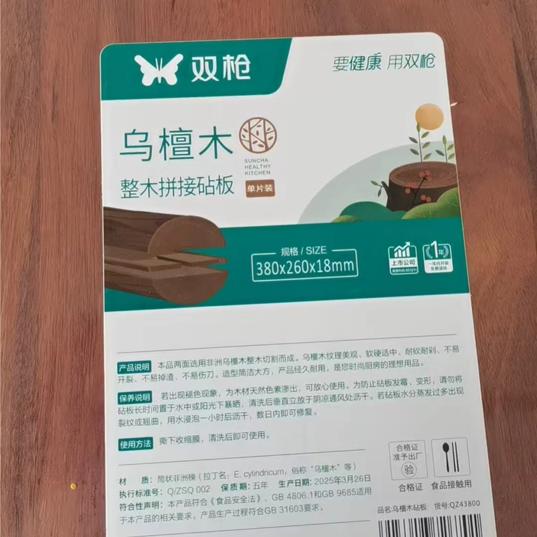 E603乌檀木实木菜板