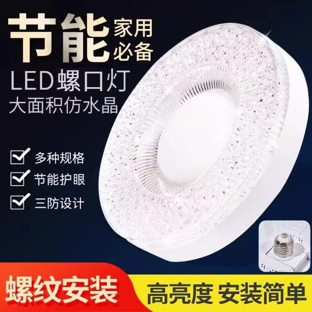 【超亮】led吸顶灯水晶灯客厅护眼卧室简约节能楼梯灯圆形飞碟灯泡