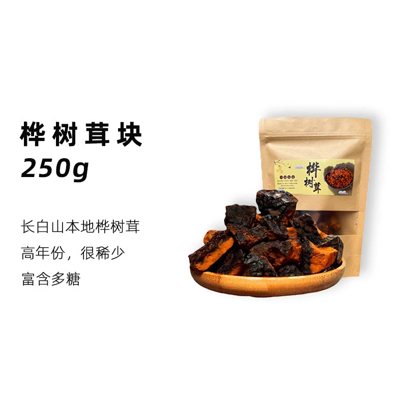 【罗凤魁专属】桦树茸精品块 产地直发 净含量250g