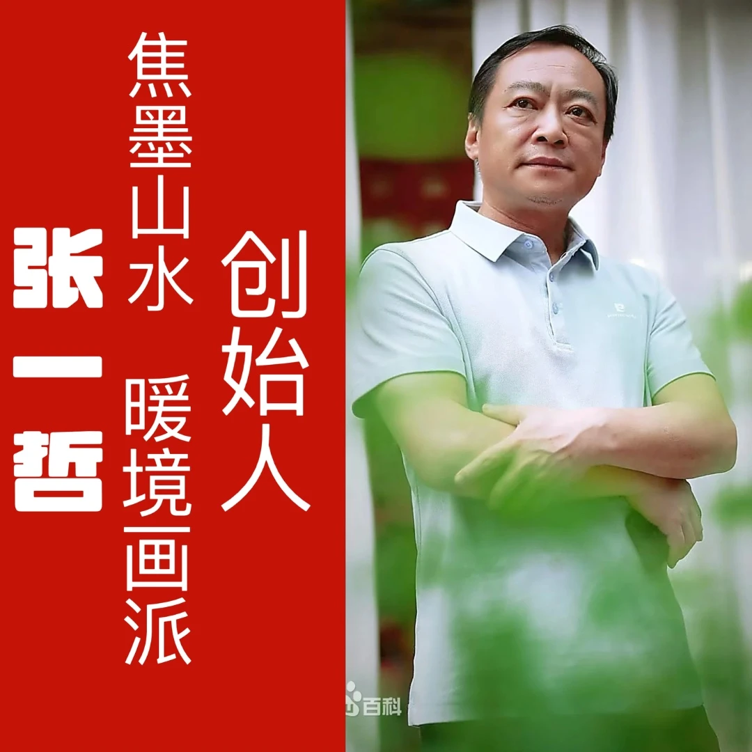 寻宝光耀专属 张一哲老师2.7尺冰雪国画