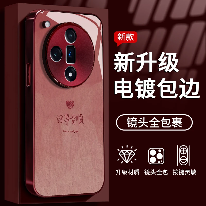 适用于OPPO FindX7诸事皆顺手机壳液态全包钢化玻璃防摔个性女款