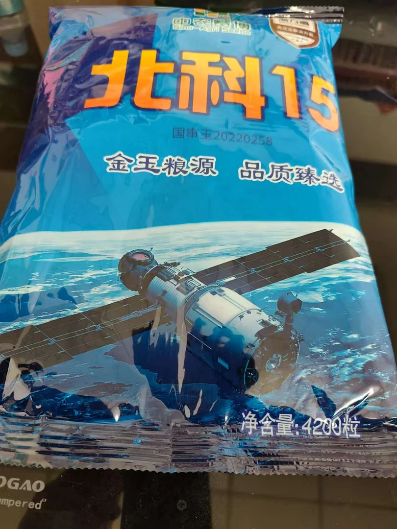 北科15，农民的好种子