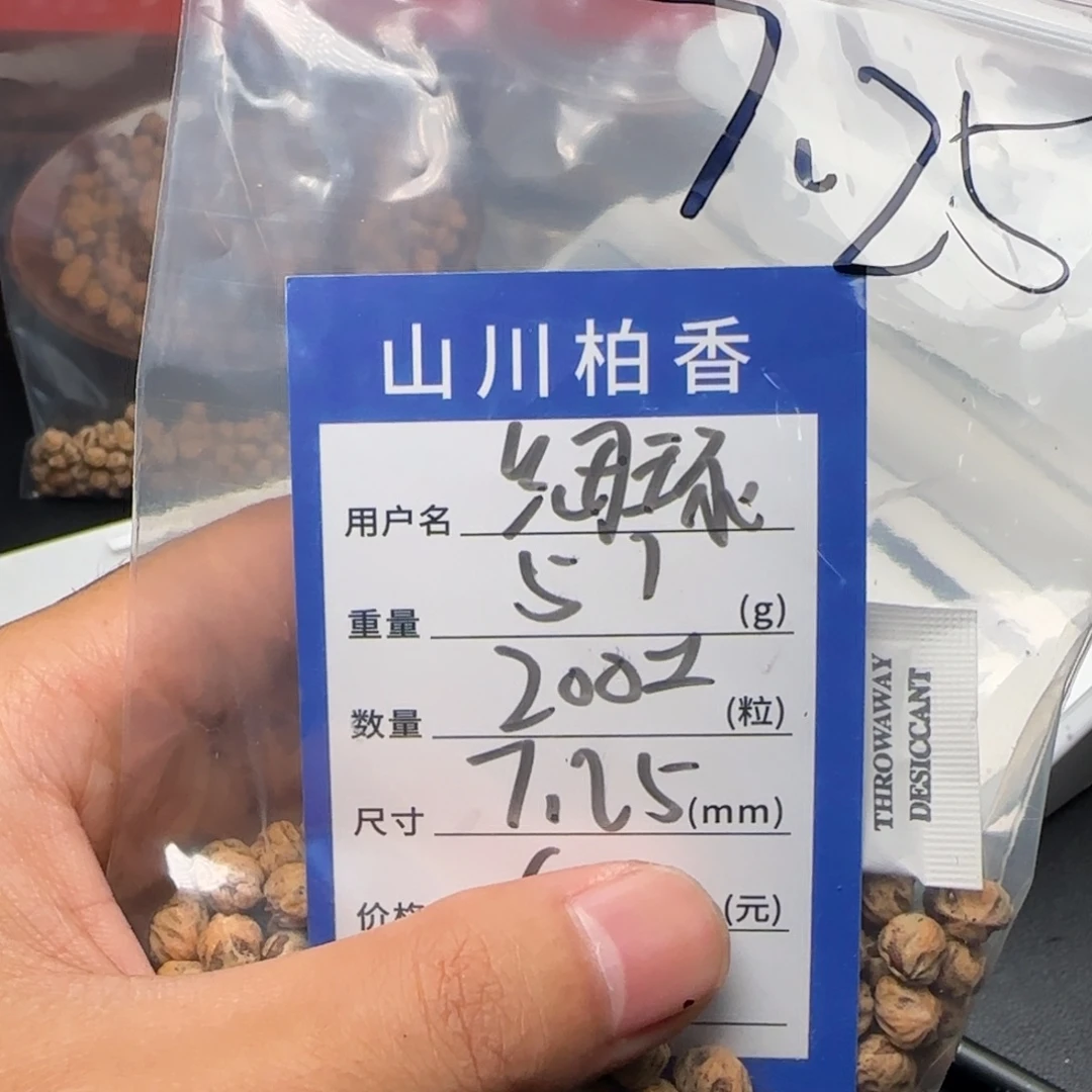 细***香吊坠柏香籽/百香籽