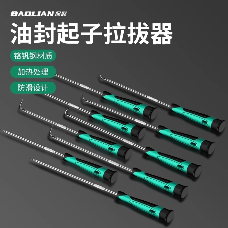 保联油封起子拉拔器钩子换油封专用拆装工具拆密封圈硒鼓垫片工具