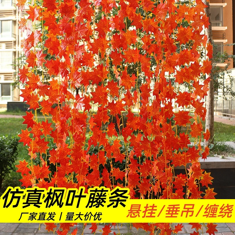 仿真红色枫叶藤条塑料花藤树叶装饰藤蔓假花格栅吊顶植物管道缠绕