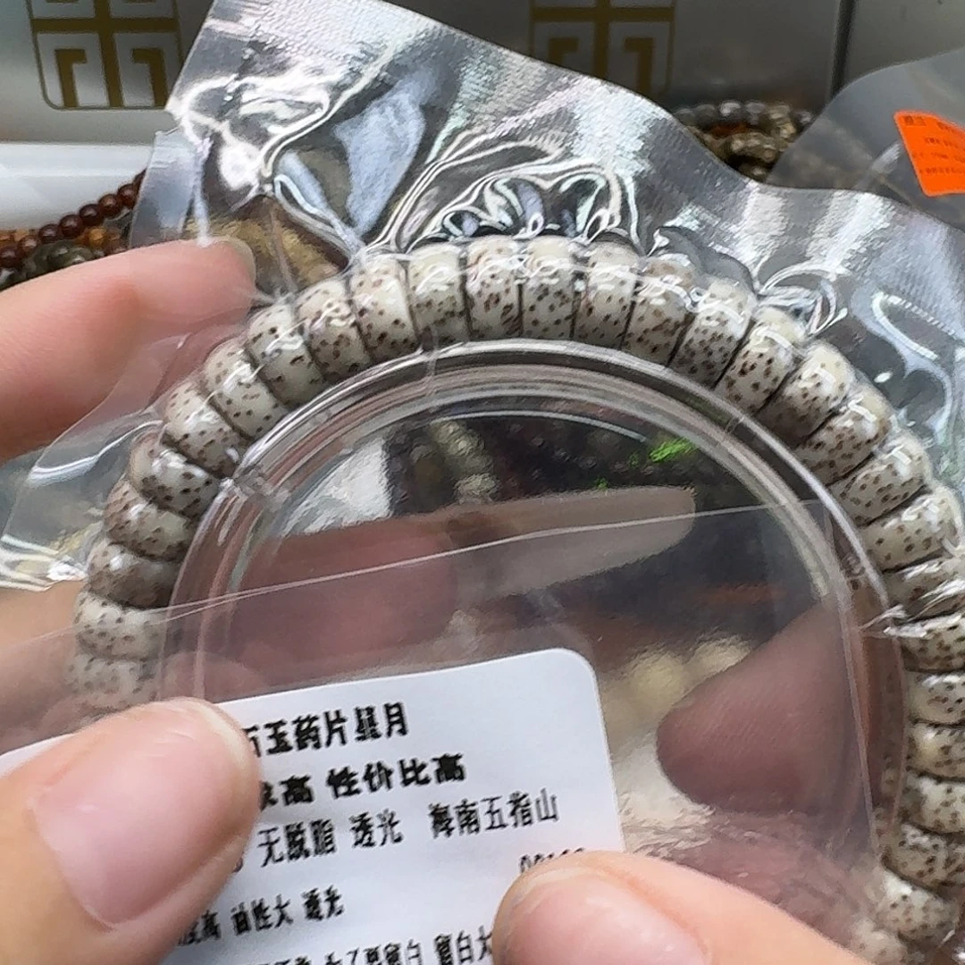 星月菩提手串35入门石玉药片94
