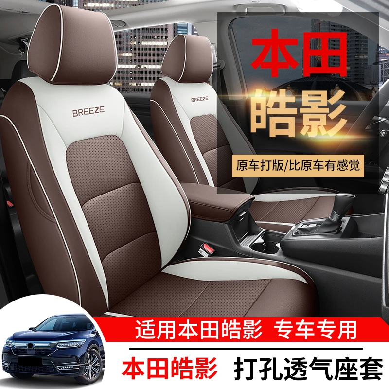 新款专车定制本田皓影纳帕皮汽车坐垫