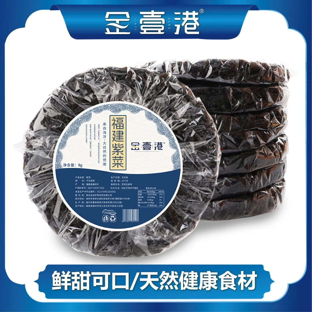 金壹港【福利】紫菜8g/包 霞浦特产紫菜干货 无沙免洗紫菜蛋花汤