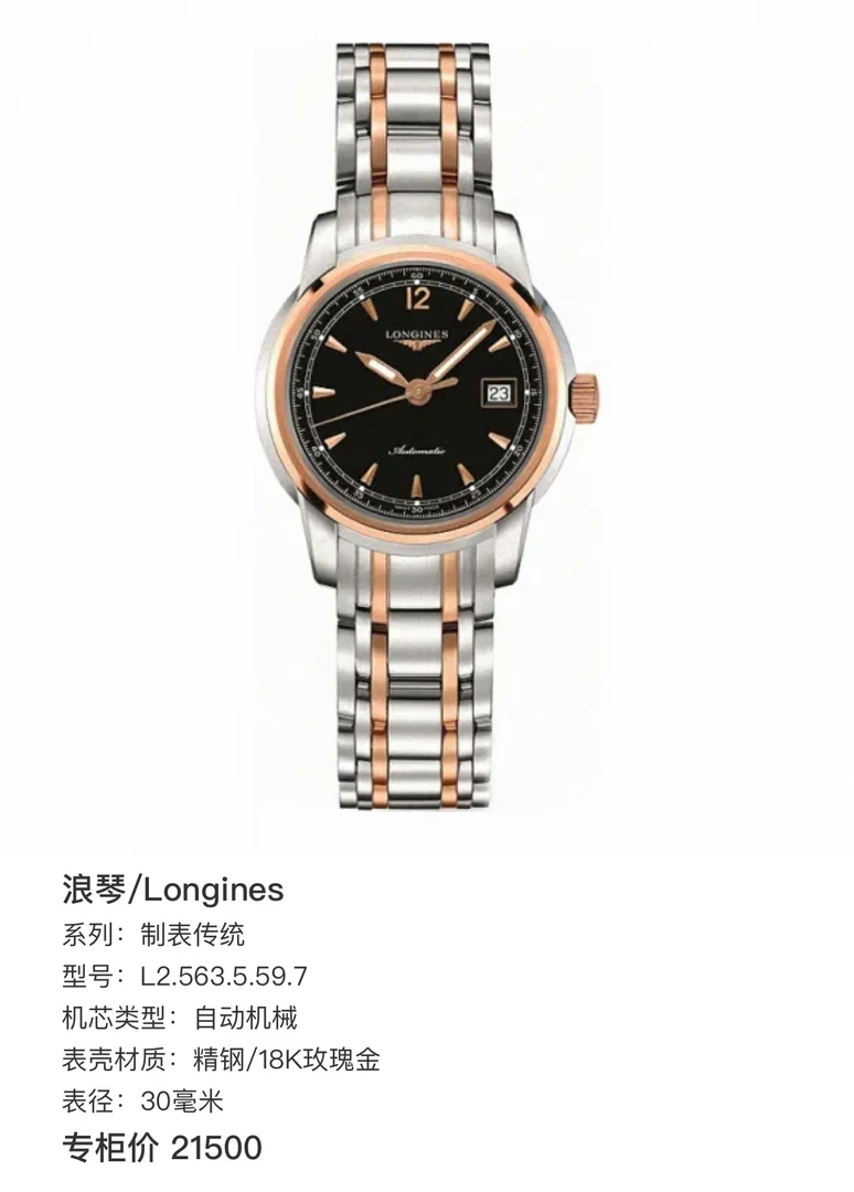 99新 Longines/浪琴 99新/华/索伊米亚/机械表/563/公价18400
