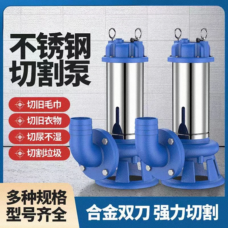 不锈钢切割式污水泵家用化粪池排污抽粪泵泥浆泵