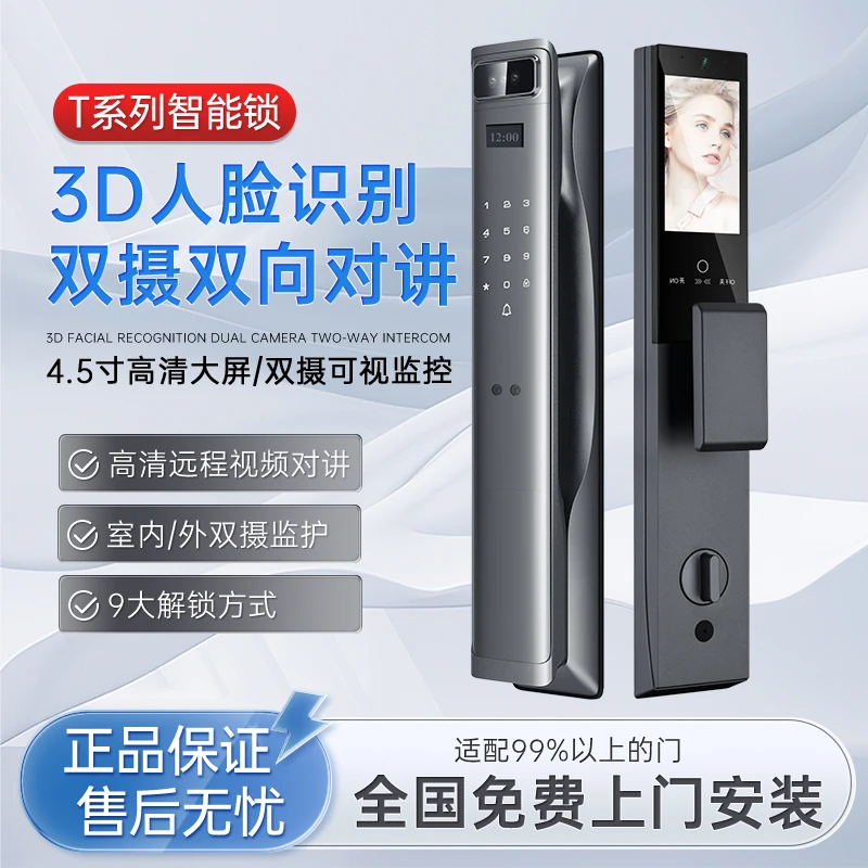 全自动3D人脸识别远程监控开锁高清大屏双摄指纹家用智能门锁