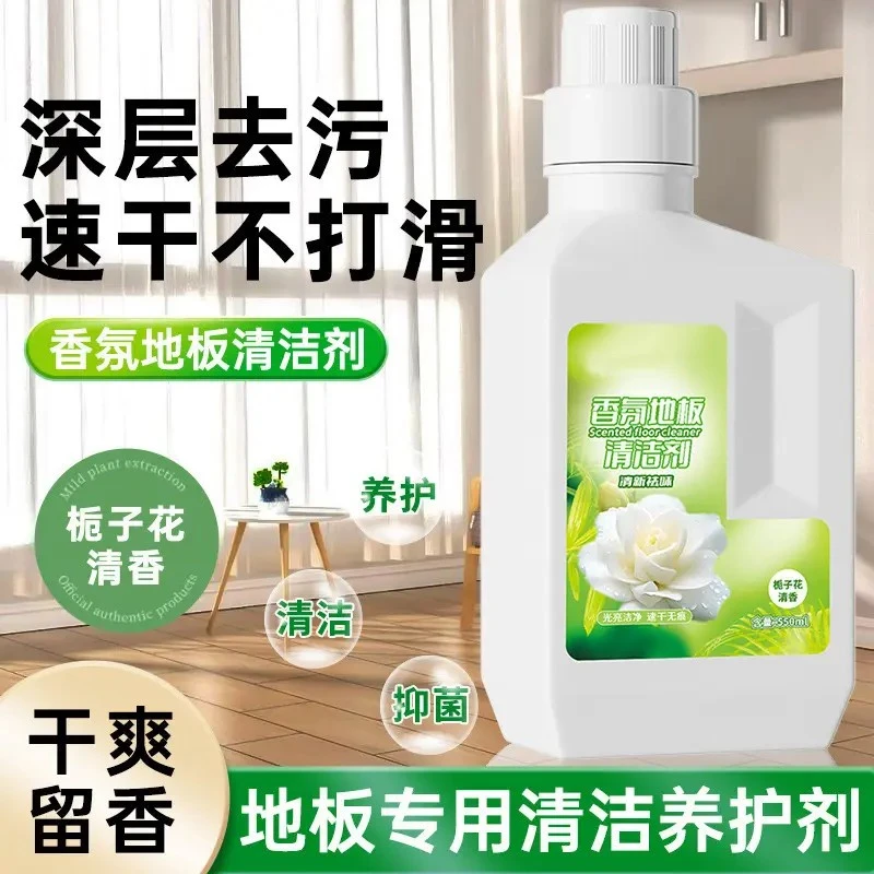 栀子花香氛地板清洁剂拖地清洁液清洗剂瓷砖强力留香去污神器