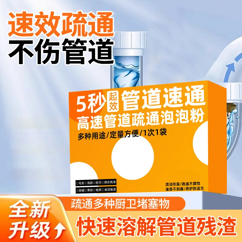 【强力疏通】下水道疏通剂防堵塞疏通粉马桶厨房管道残渣溶解剂