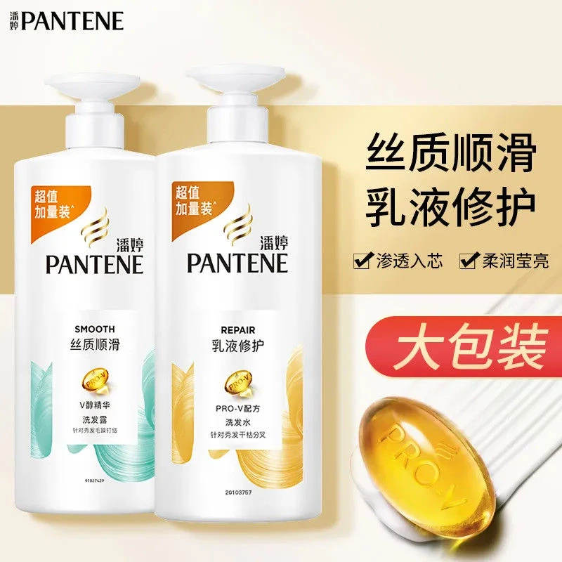 潘婷洗发水丝质顺滑乳液修护顺滑深层滋养修护洗发露大包装加量