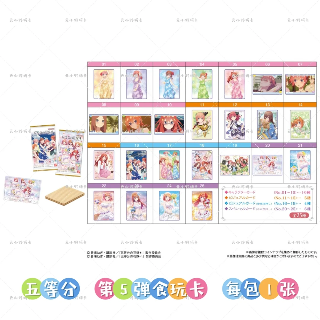 【五等分花嫁】食玩卡第4/5弹 每包1张 日谷卡片盲盒直播间代拆