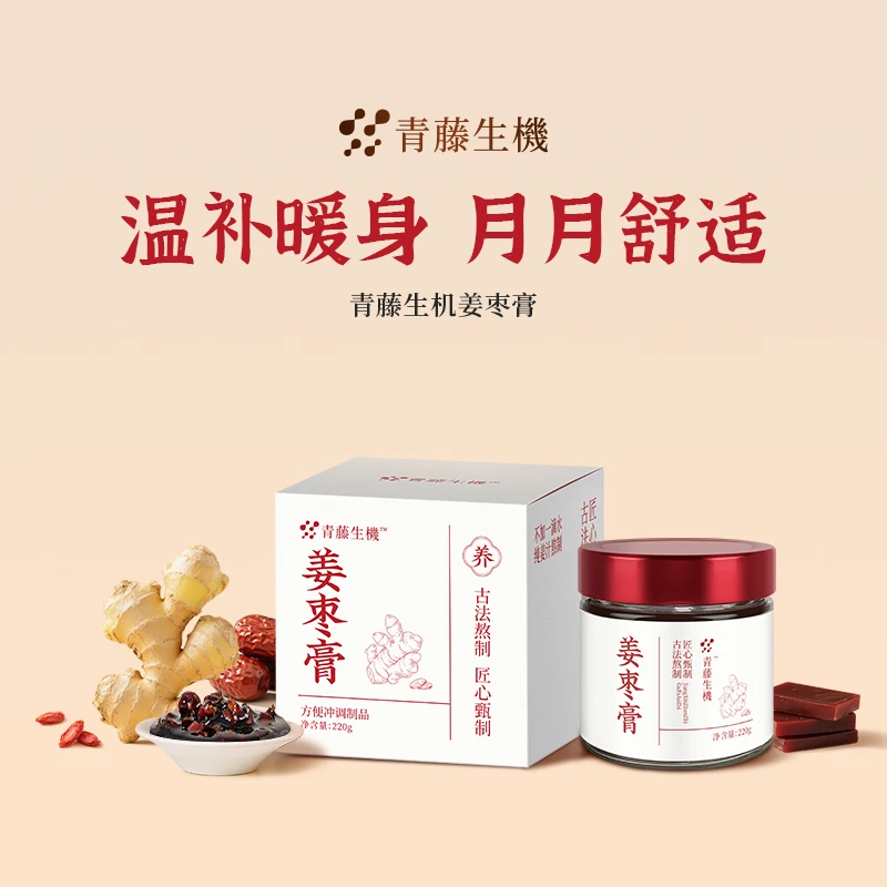 青藤生机姜枣膏红润气色驻颜滋补古法工艺柴火蒸制旗舰店正品