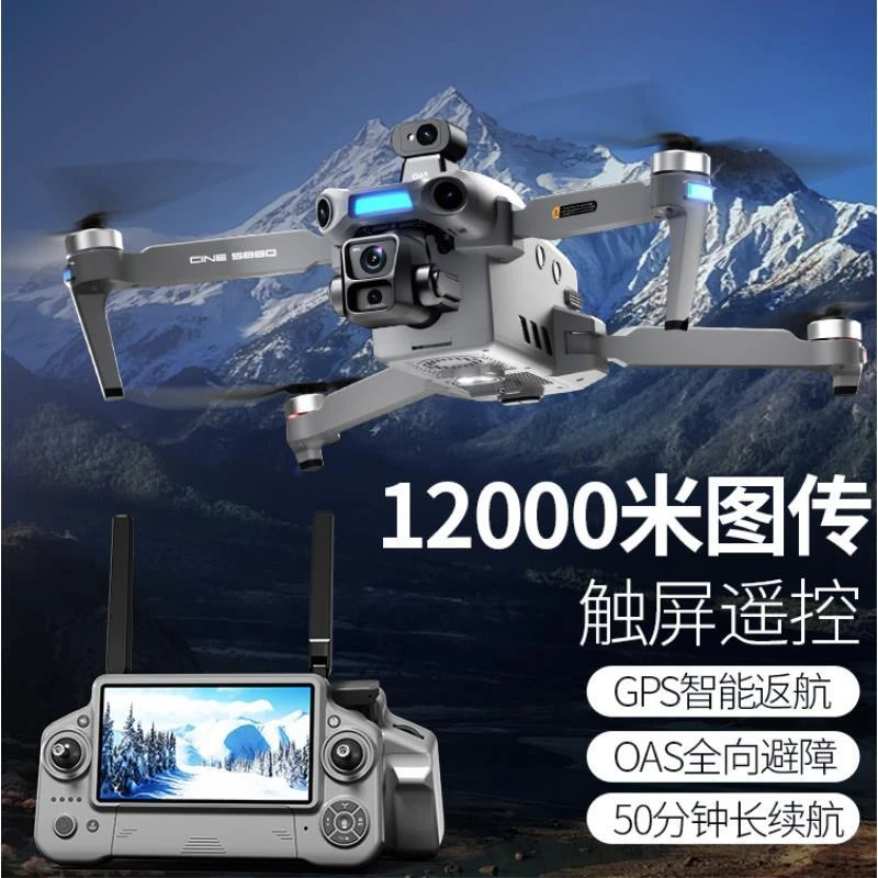 S880三轴无刷GPS折叠防抖无人机光流镜头避障航拍无人机推荐