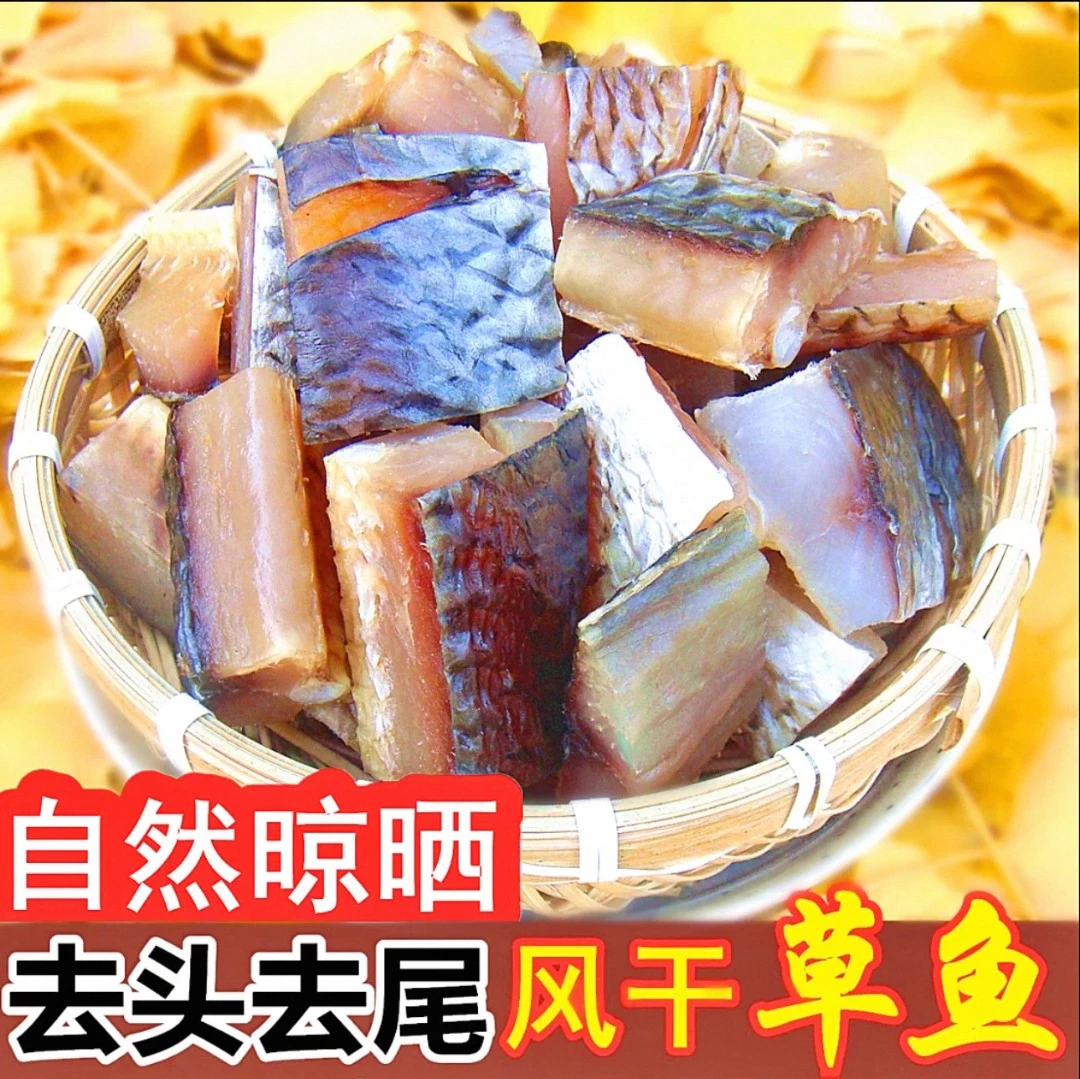 湖北风干鱼阳干鱼糍粑鱼草鱼块可红烧清蒸荆州特产