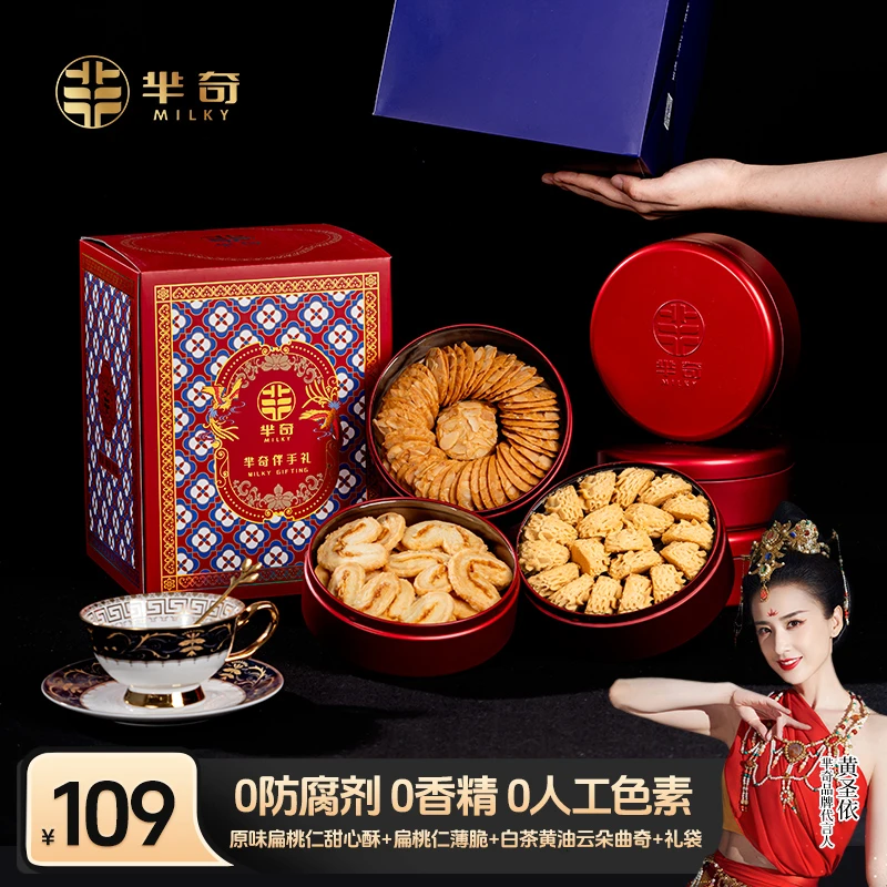 【黄圣依同款】芈奇曲奇薄脆饼干千层酥蝴蝶酥下午茶糕点礼盒装ny