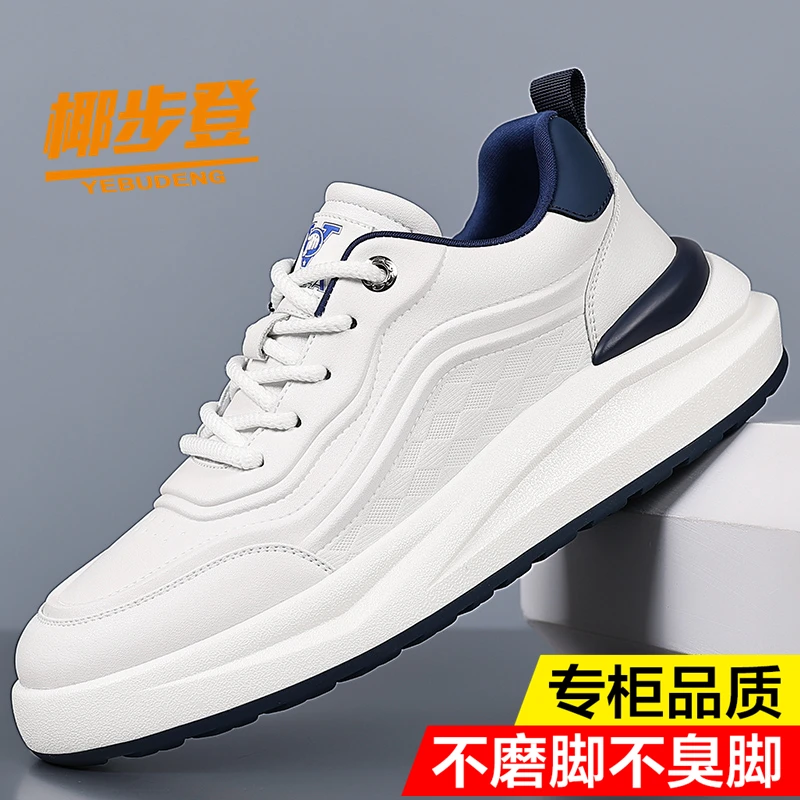 椰步登男鞋2025新款厚底皮鞋男士休闲运动鞋板鞋时尚小白鞋