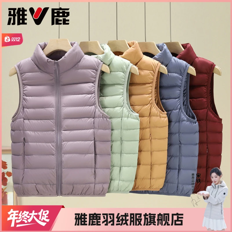 【90绒】雅鹿立领大码气质休闲保暖修身秋冬外穿马甲轻薄款羽绒服