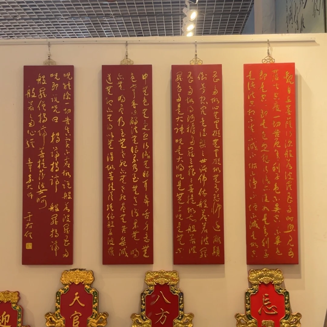 木牌匾心经999999。9999