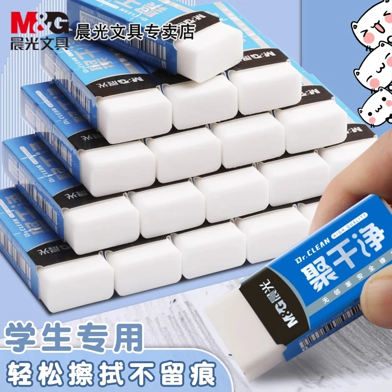 晨光聚干净橡皮小学生专用大号无邻苯小白橡皮擦干净痕迹小碎屑少