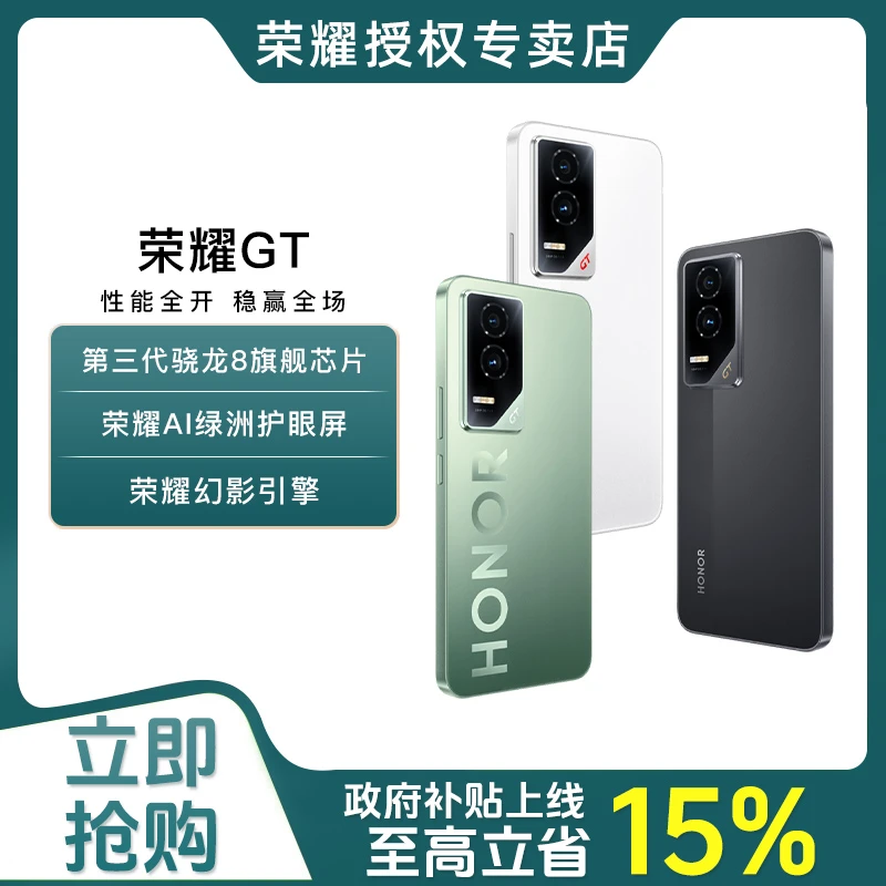 【国补】荣耀GT 5G智能手机全新正品 新款游戏性能全开稳赢全场