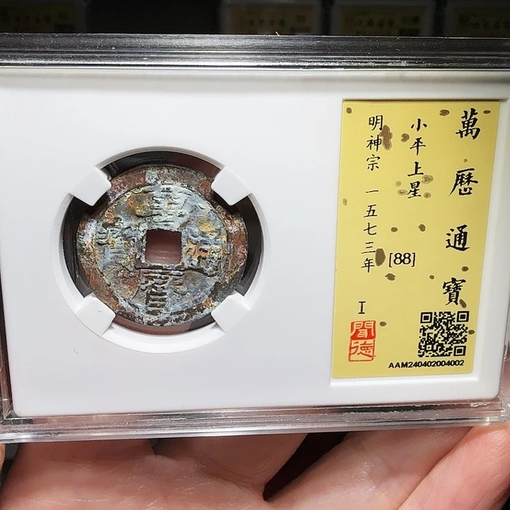 铜瀚海文物A万历背星4002