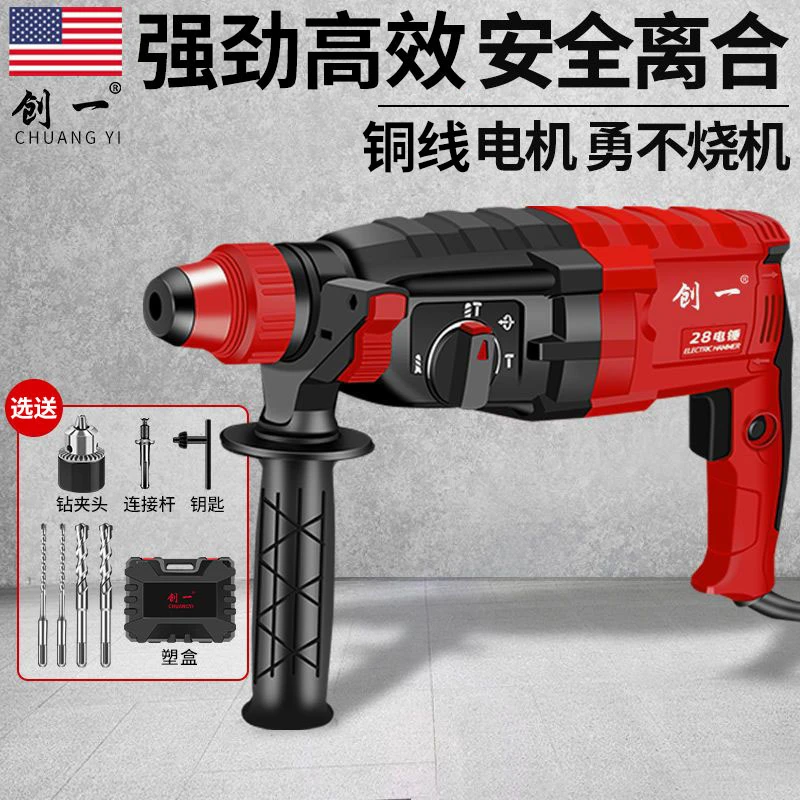 创一轻型电锤电镐电钻冲击钻多功能大功率家用小型工业混凝土轻锤