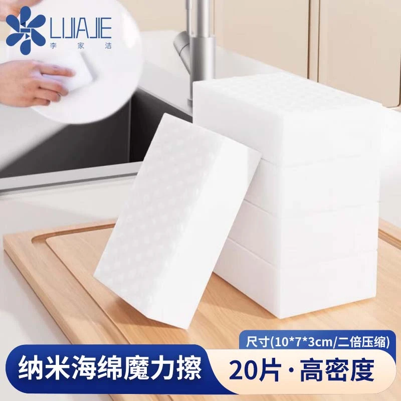 李家洁纳米海绵魔力擦去污神奇魔术擦鞋厨房加厚清洁棉茶杯海绵擦