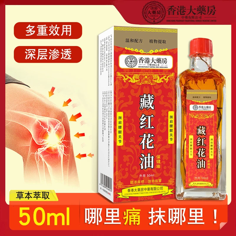 【国货正品】藏红花油超好用舒筋舒缓外用草本萃取护理精油液