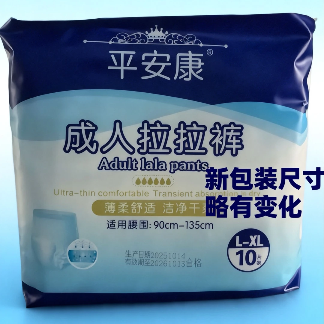 70-80岁老人专用纸尿裤尿不湿内裤型拉拉裤平安康拉拉裤