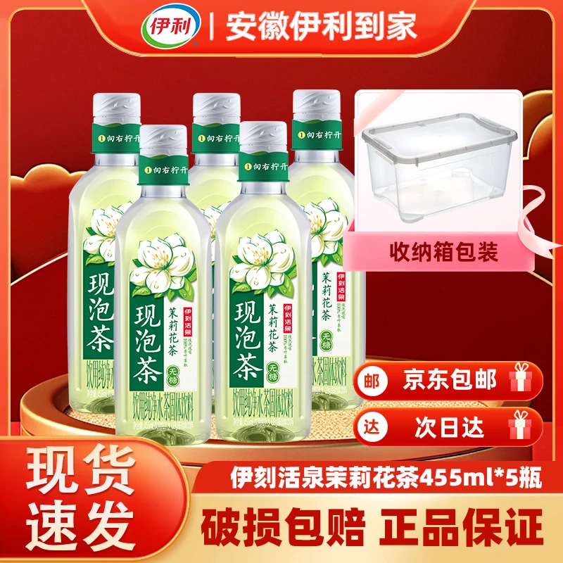 【2月】伊利伊刻活泉现泡茶绿茶/茉莉455ml*5瓶 收纳盒包装