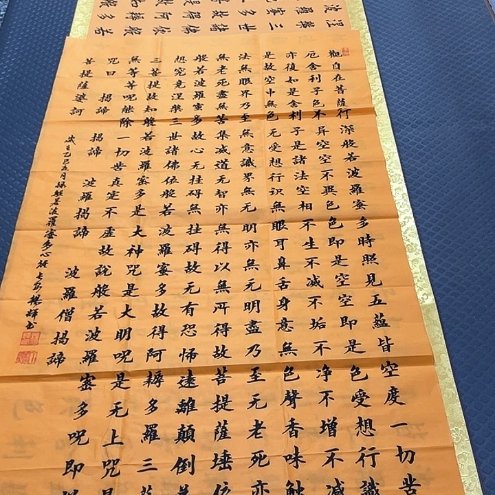 书法杨辉老师四尺心经