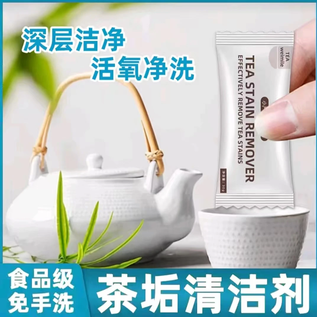 威米乐  新升级食品级茶垢污渍旧物翻新神器