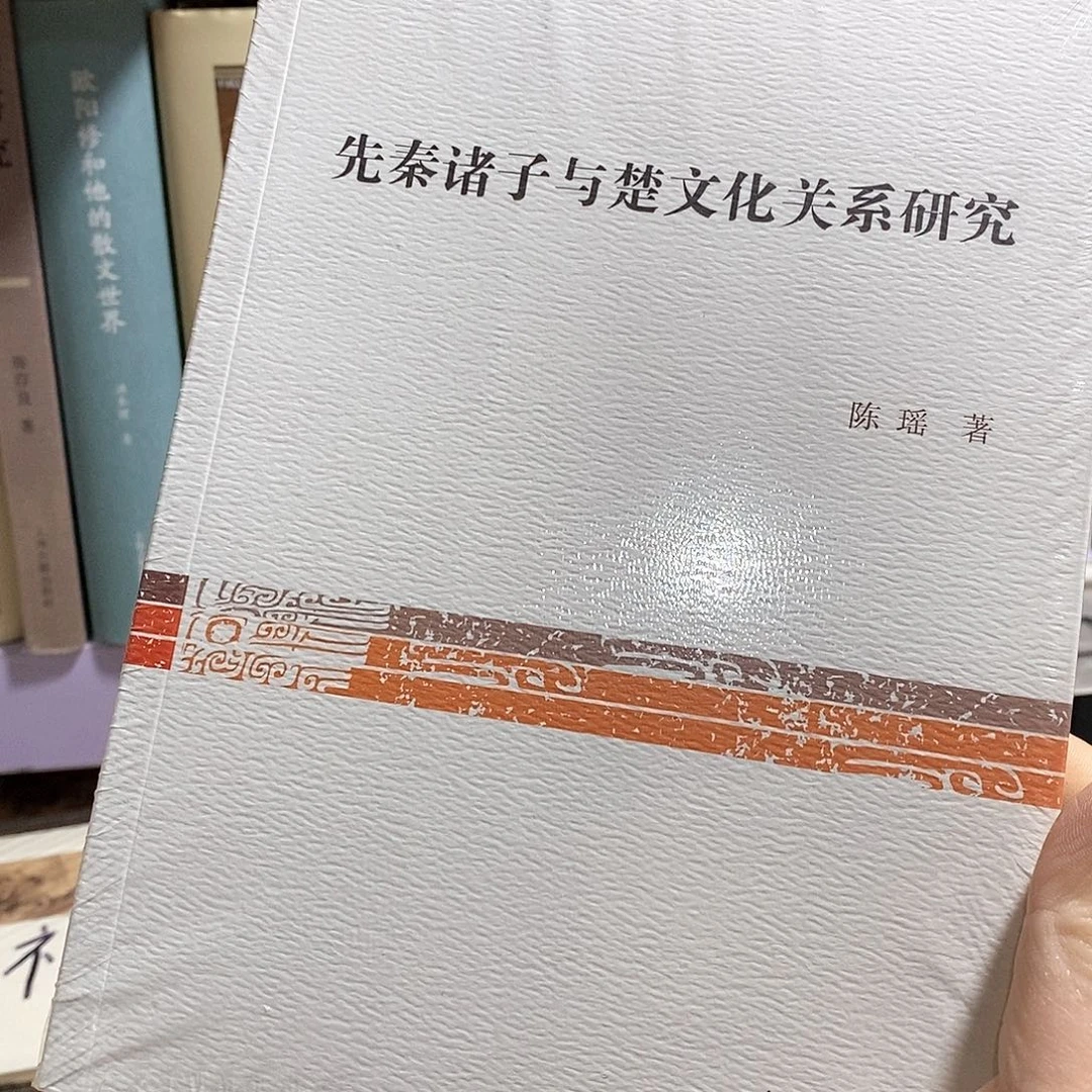 先秦诸子与楚文化……