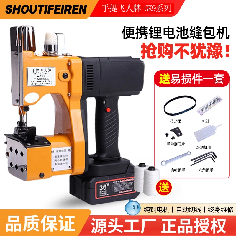 手提飞人牌封包机工业无线充电缝包机编织袋封口机家用小型打包机