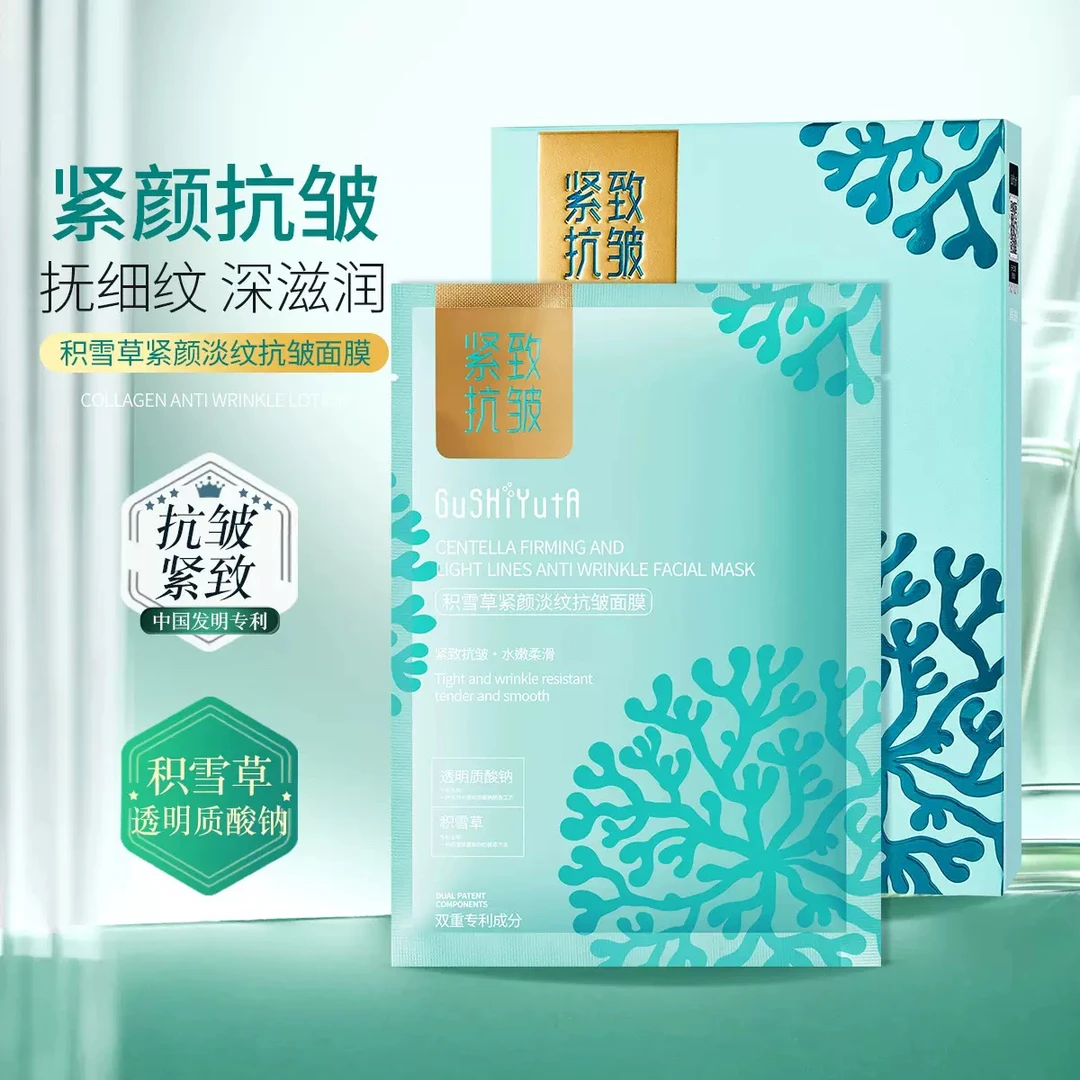 积雪草紧颜淡纹抗皱面膜补水保湿淡化细纹提亮肤色面部护肤