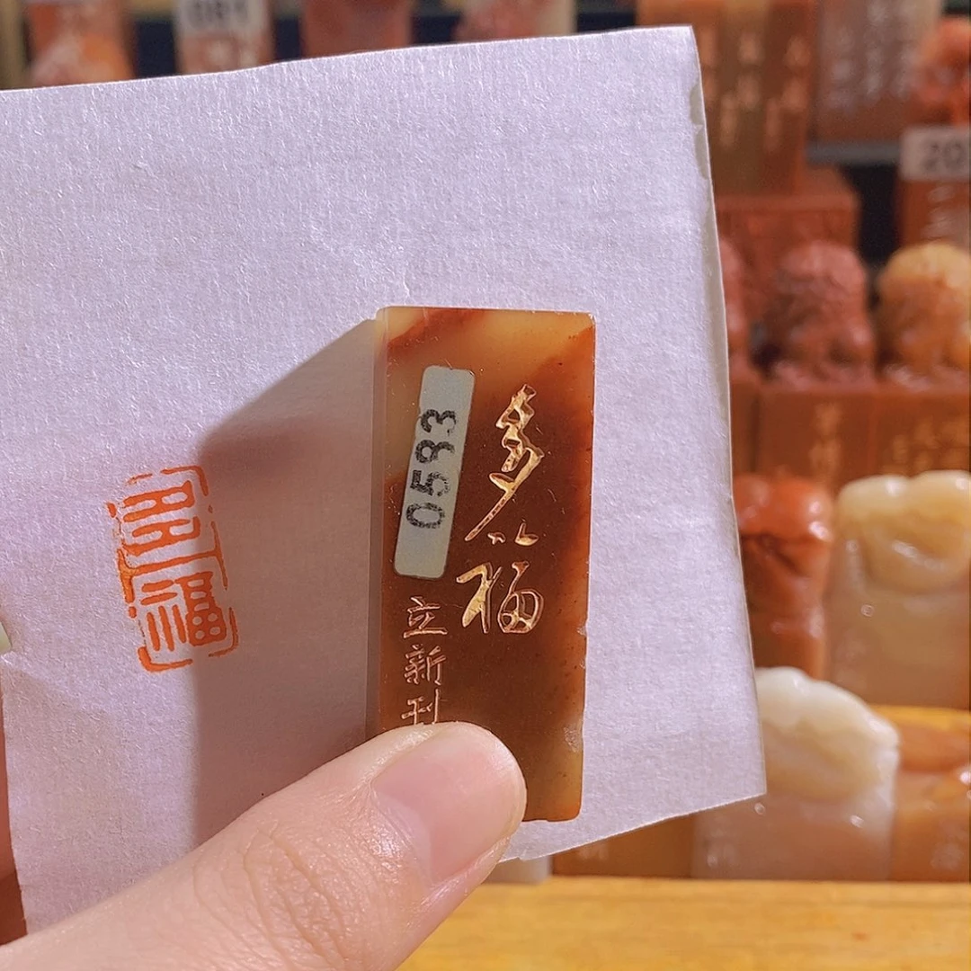 寿山石印石多福。