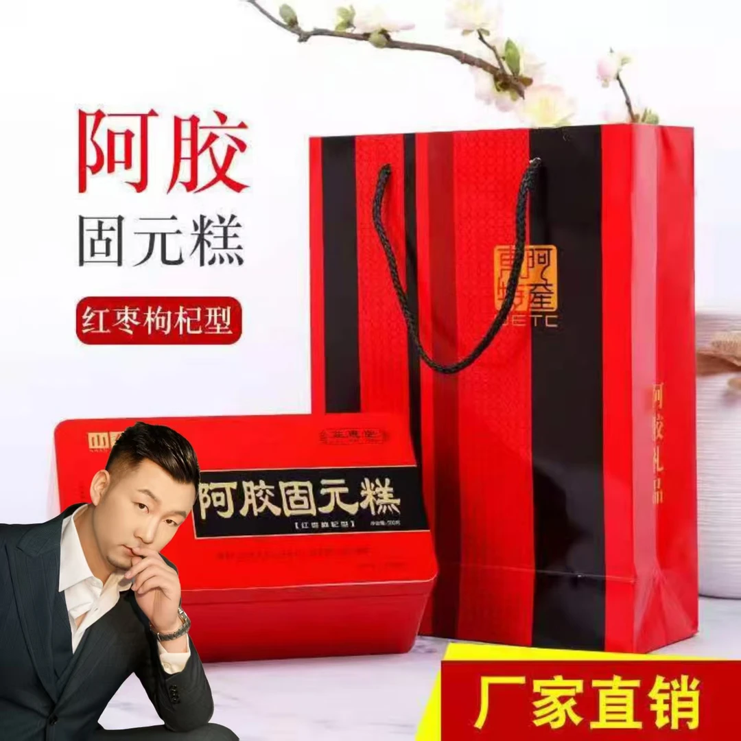 【山东阿胶拍一发三】阿胶固元糕47-50片左右 铁盒500克送2包阿胶枣