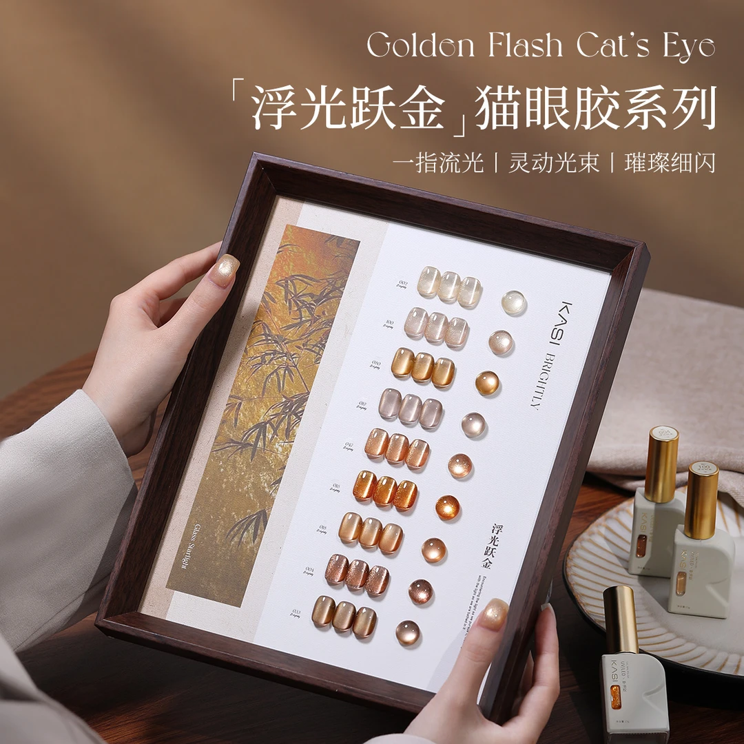 KaSi浮光跃金色猫眼甲油胶新款秋冬爆闪玻璃珠香槟金光美甲店专用