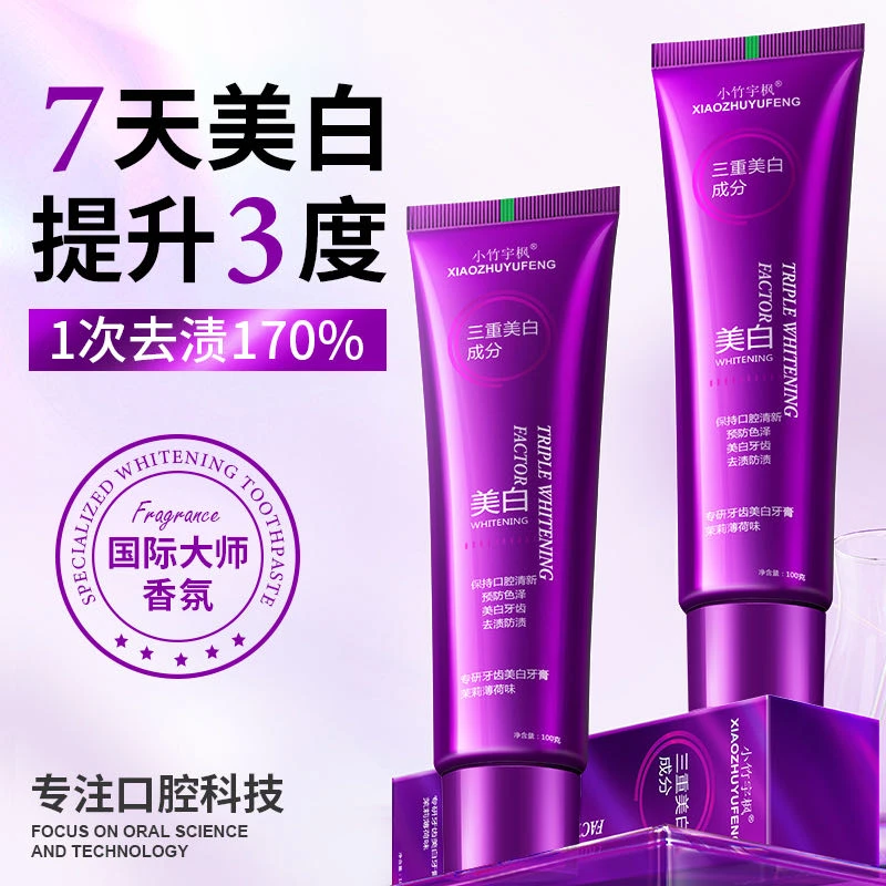 色修净齿牙膏美白去牙黄牙渍去口除臭正品推荐（三支）