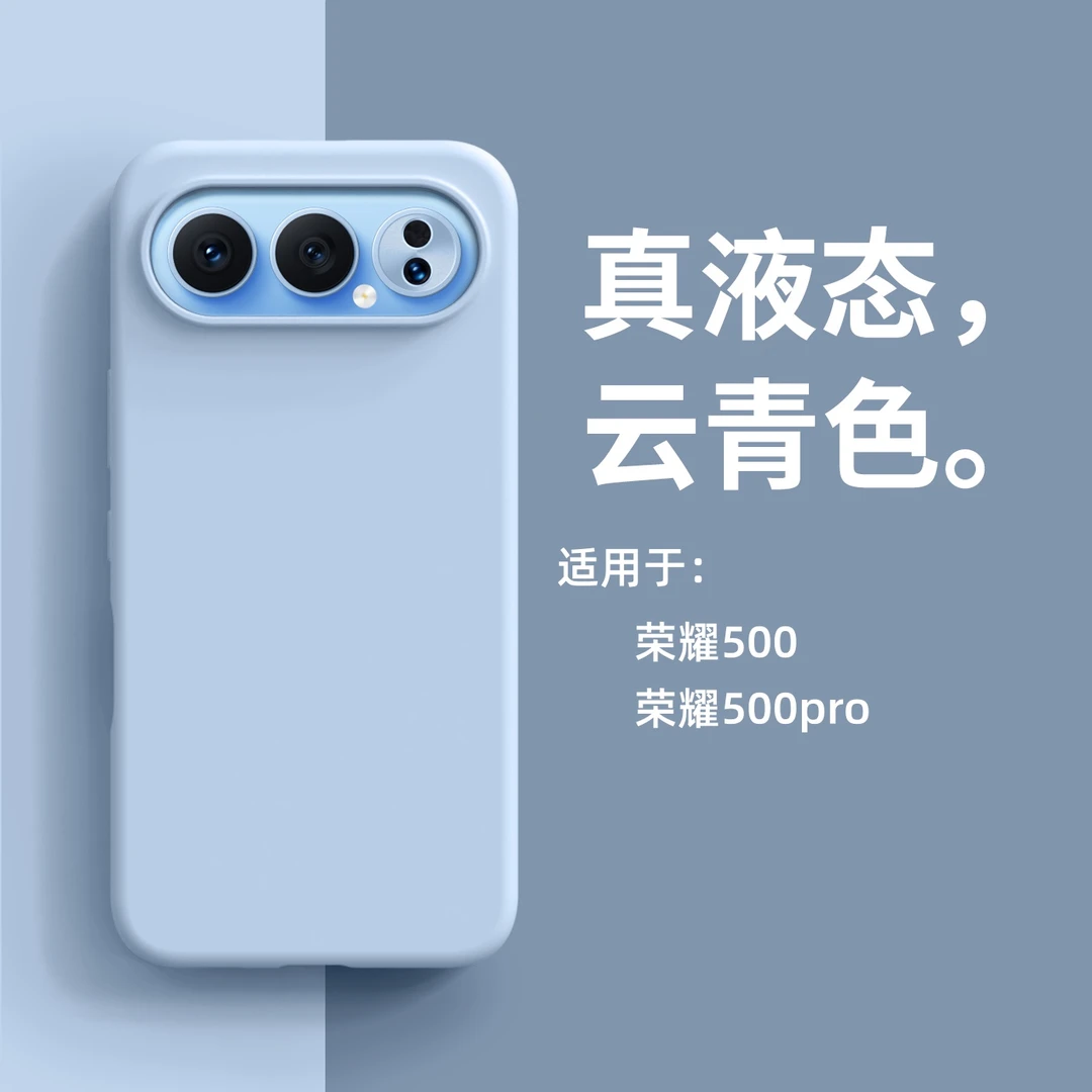 新款液态硅胶适用荣耀500手机壳荣耀500pro简约纯色防摔保护男女