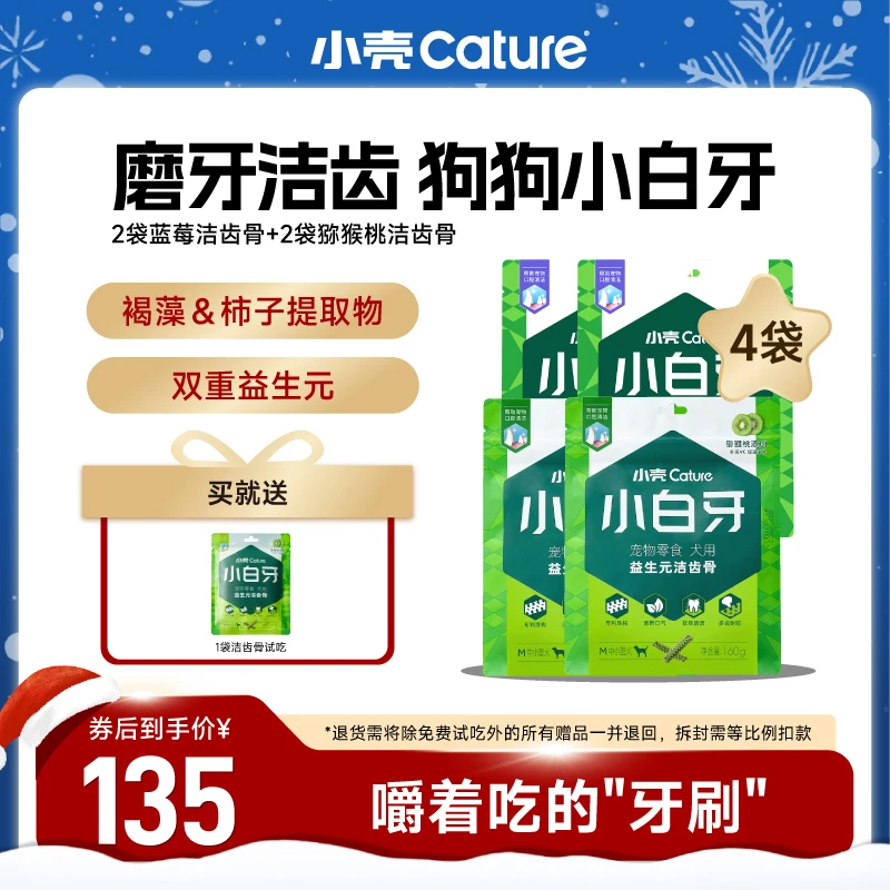 【爆品洁齿】小壳小白牙洁齿骨磨牙护齿磨牙棒中小型犬高适口送试吃